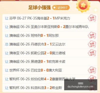 推荐,足球攻略周,六芬超赛事,大众彩票,彩票平台,在线投注,彩票大奖,彩票服务