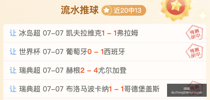 赛季对决,达拉斯飞翼,与亚特兰大,大众彩票,彩票平台,在线投注,彩票大奖,彩票服务