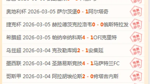 印尼超昨日赛事分析：榜首对决中游，专家推荐4胜3选
