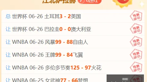 2026计划周连庄9周，火热状态下的必胜攻略